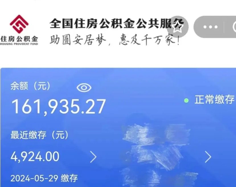 桂阳公积金一次性提取（一次性提取全部公积金）