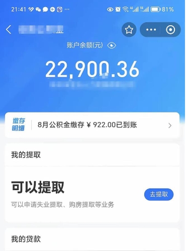 桂阳公积金小额提取（小额公积金提取多久到账）